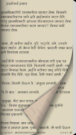 Yati Ki Pati Marathi eBook Screen 3