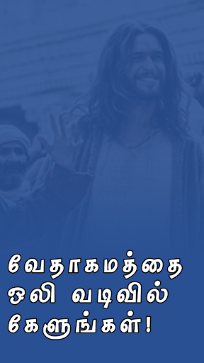 Android application Tamil Bible Audio - வேதாகமம் screenshort
