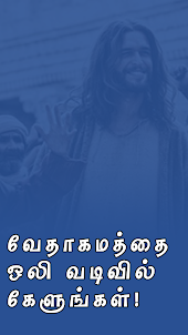 Tamil Bible Audio - வேதாகமம்