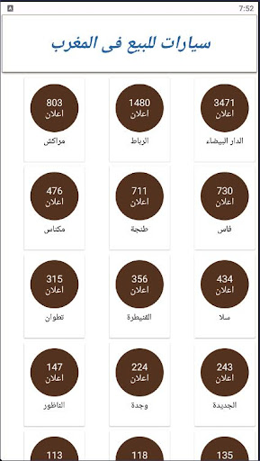 Android application سيارات للبيع فى المغرب screenshort