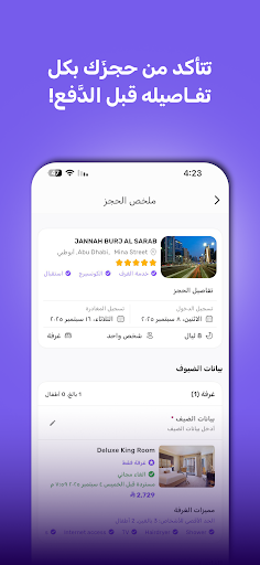 موتيلز Screenshot 4 - AppWisp.com