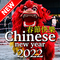 農曆新年快樂祝福卡 2022