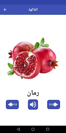 子供のためのアラビア語 - 遊んで学びましょうのおすすめ画像5
