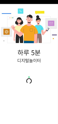 Android application 오디놀 - 하루 5분 디지털 놀이터 screenshort