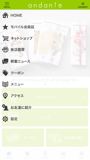 アンダンテ Screen 3