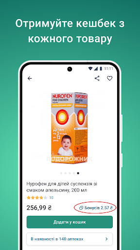Аптека Подорожник Screen 2