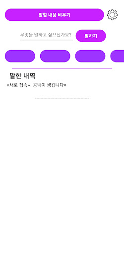SPEAK Screen 2