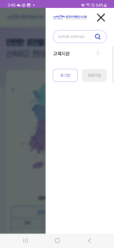 운전자격확인시스템 Screen 2