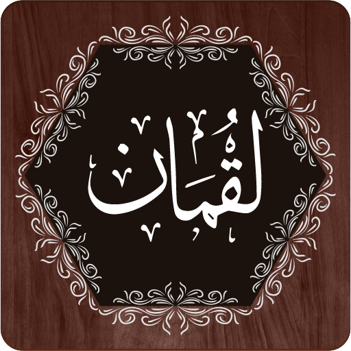 Surah Luqman logo