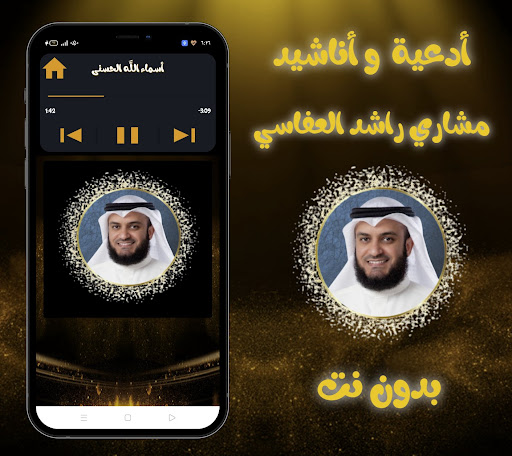 اناشيد مشارى راشد ( بدون نت) Screen 2