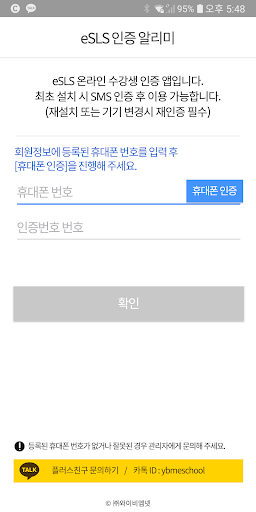 Android application eSLS 인증 알리미 screenshort