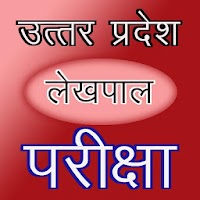 UP Lekhpal Exam Guide