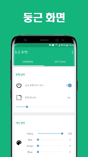 둥근 화면 - 둥근 모서리 화면, Rounded Cor Screen 2