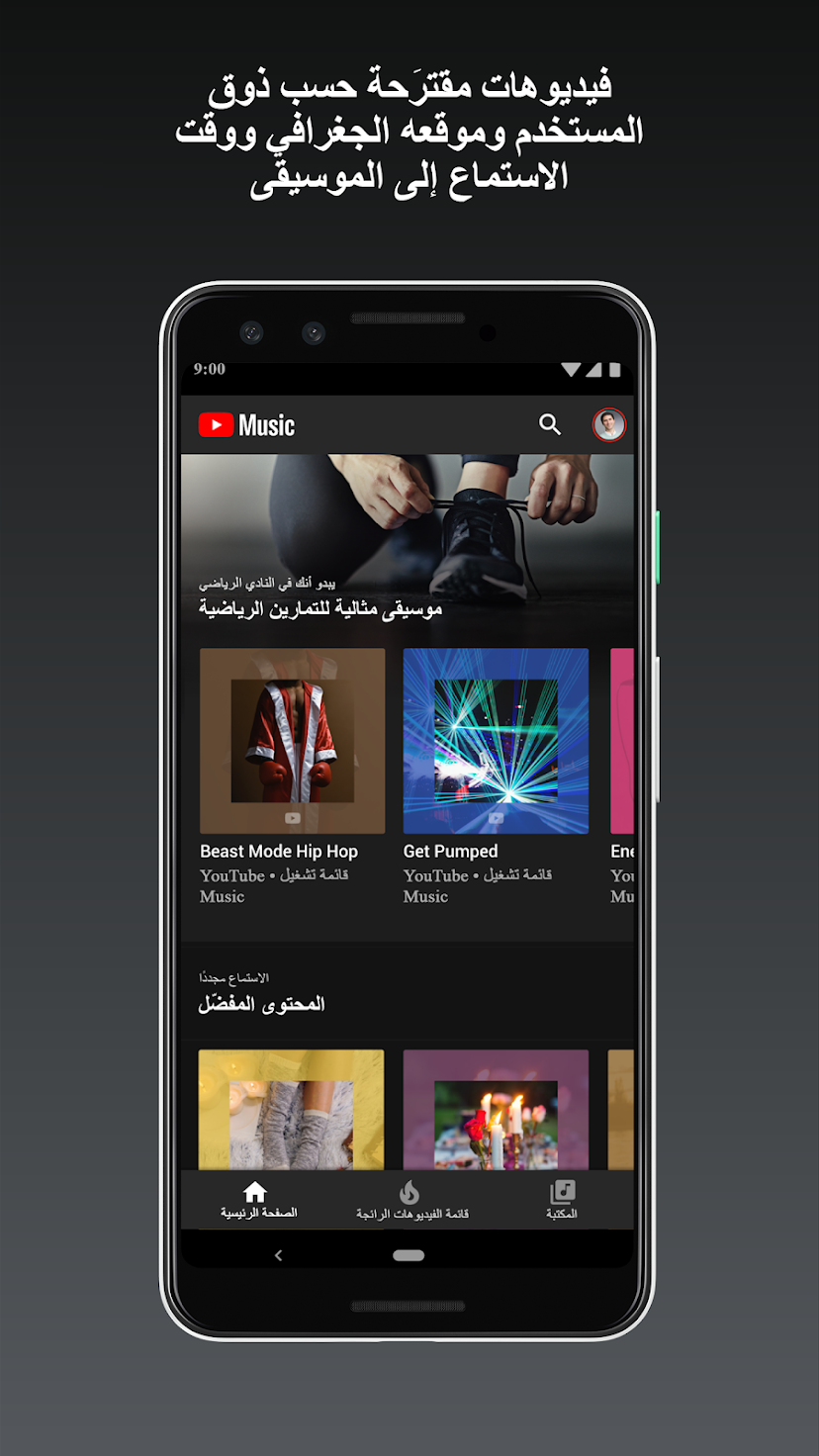 تحميل تطبيق YouTube Music مهكر للاندرويد