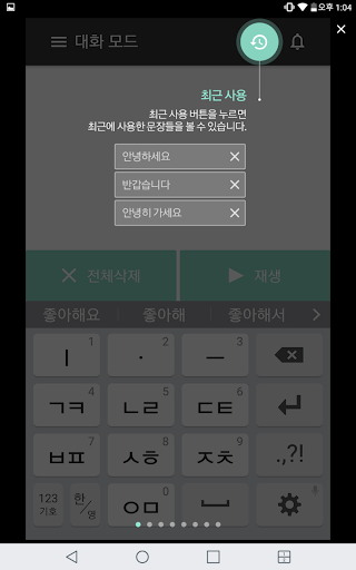 [태블릿 문자형]스마트 AAC(Smart AAC) Screen 2