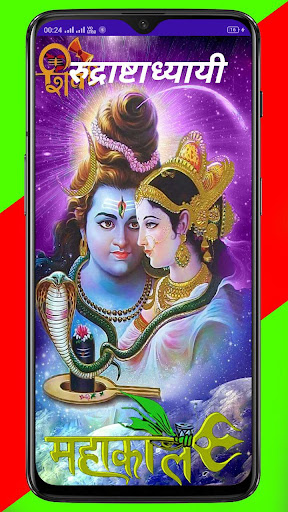 रुद्राष्टाध्यायी (Rudri-book) Screen 2