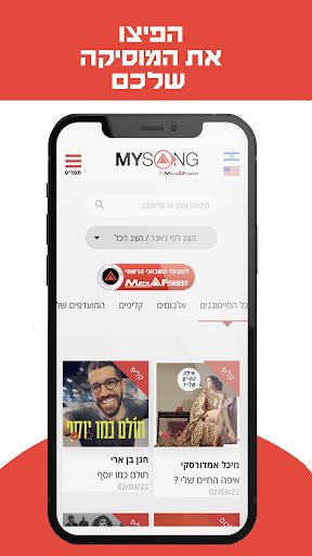 MYSONG | מייסונג Screen 2