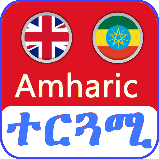 English Amharic Translator - Apps On Google Play