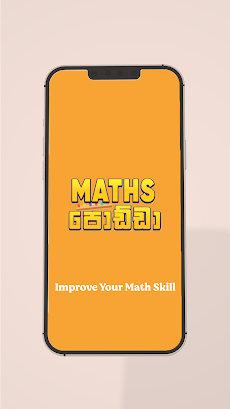 Maths Podda - Math quizのおすすめ画像1