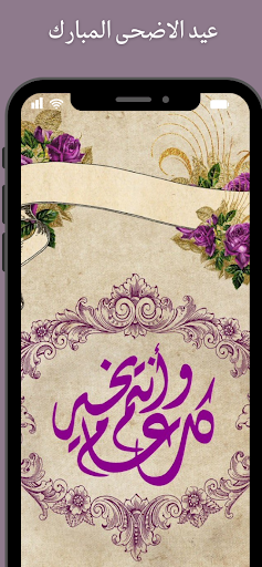 تهنئة عيدالاضحى