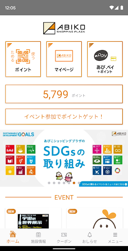 Android application あびプリ screenshort