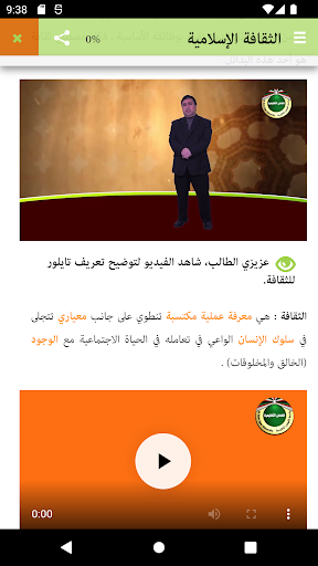 الثقافة الاسلامية - QOU Screen 3