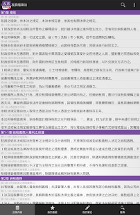 元照稅務法規（體驗版）(圖3)-速報App
