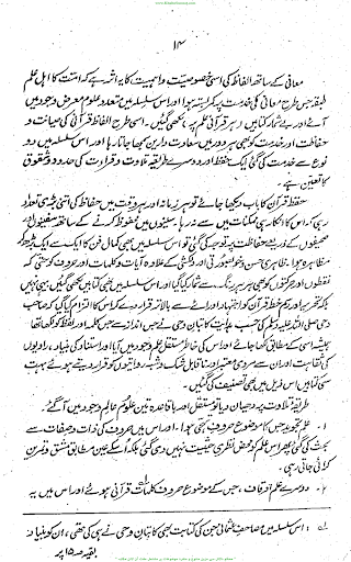 علم قراءت اور قراء سبعہ