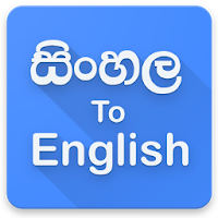 Sinhala Speaking to English Translator