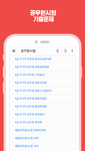 공무원시험 기출문제 Screen 3