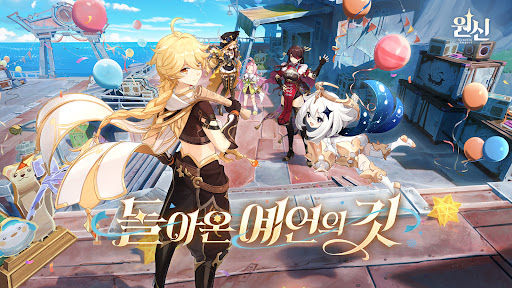 원신·공월의 노래 스크린샷 1