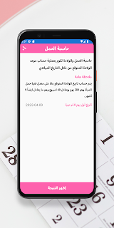حاسبة الحمل