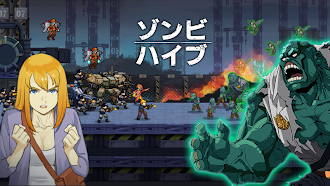 Game screenshot ゾンビハイブ apk download