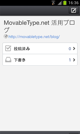Android application MovableType.net 投稿アプリ screenshort