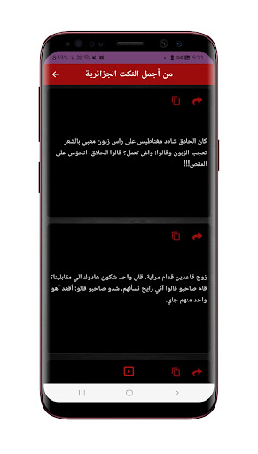 نكت قصيرة Screen 3
