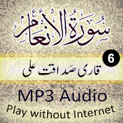Surah Al Anam - 6th Surah of Holy Quran