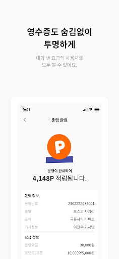 속속 - 대리운전 Screen 3