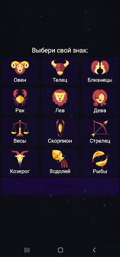 Android application Мой гороскоп screenshort