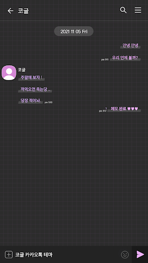 카카오톡 테마 - 심플 라인_보라보라 다크 Screen 3