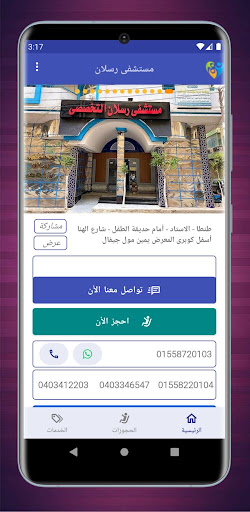 مستشفى رسلان طنطا Screen 2