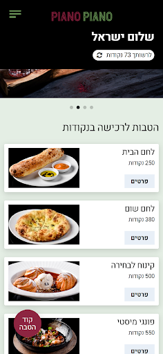 Piano Piano, פיאנו פיאנו Screen 2