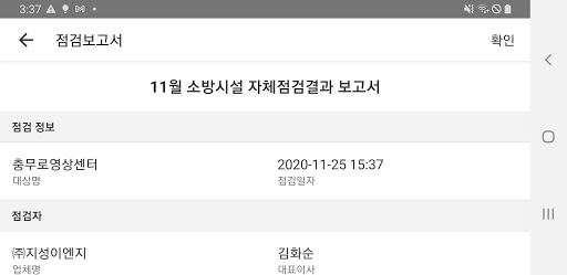 지성이엔지 화재점검앱 Screen 2