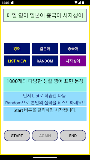 Android application 매일 영어 일본어 중국어 사자성어 screenshort