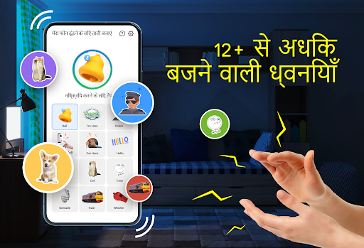 क्लैप द्वारा मेरा फोन ढूंढें स्क्रीनशॉट 7
