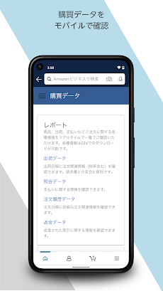 Amazonビジネス: B2B ショッピングアプリのおすすめ画像4