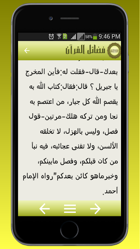 ﻓﻀﺎﺋﻞ ﺍﻟﻘﺮﺁﻥ Screen 3