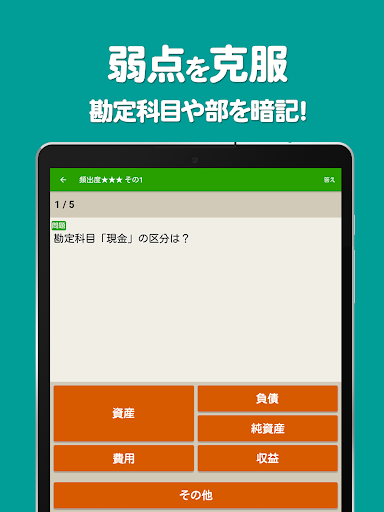 簿記3級 解説付き問題集 - 仕訳入門や学習法も充実