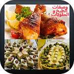 Cover Image of ดาวน์โหลด وصفات طبخ و حلويات جزائرية  APK