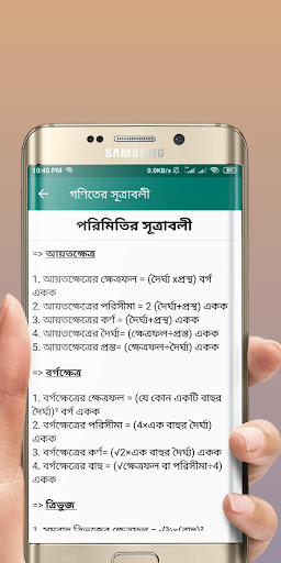 Math Formula - গণিতের সূত্র