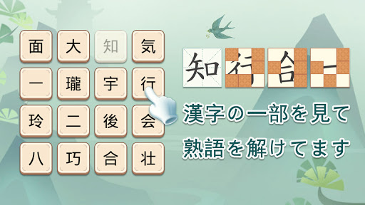 Updated 熟語なぞ 漢字マスで熟語推理大挑戦 オフライン無料単語ゲーム For Pc Mac Windows 7 8 10 Free Mod Download 21